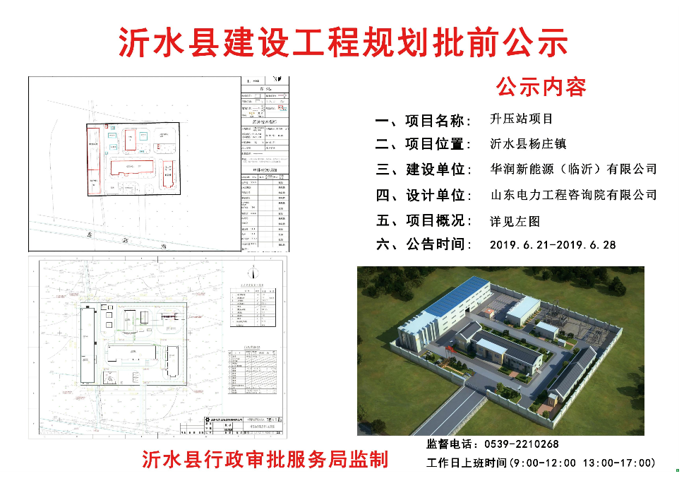 華潤(rùn)新能源（臨沂）有限公司升壓站...